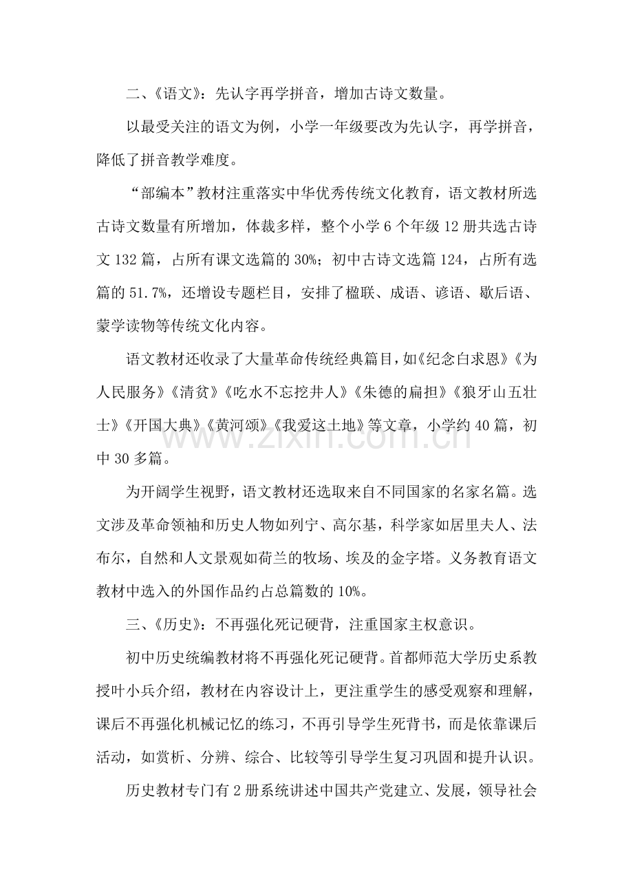 三科教材培训总结.doc_第2页