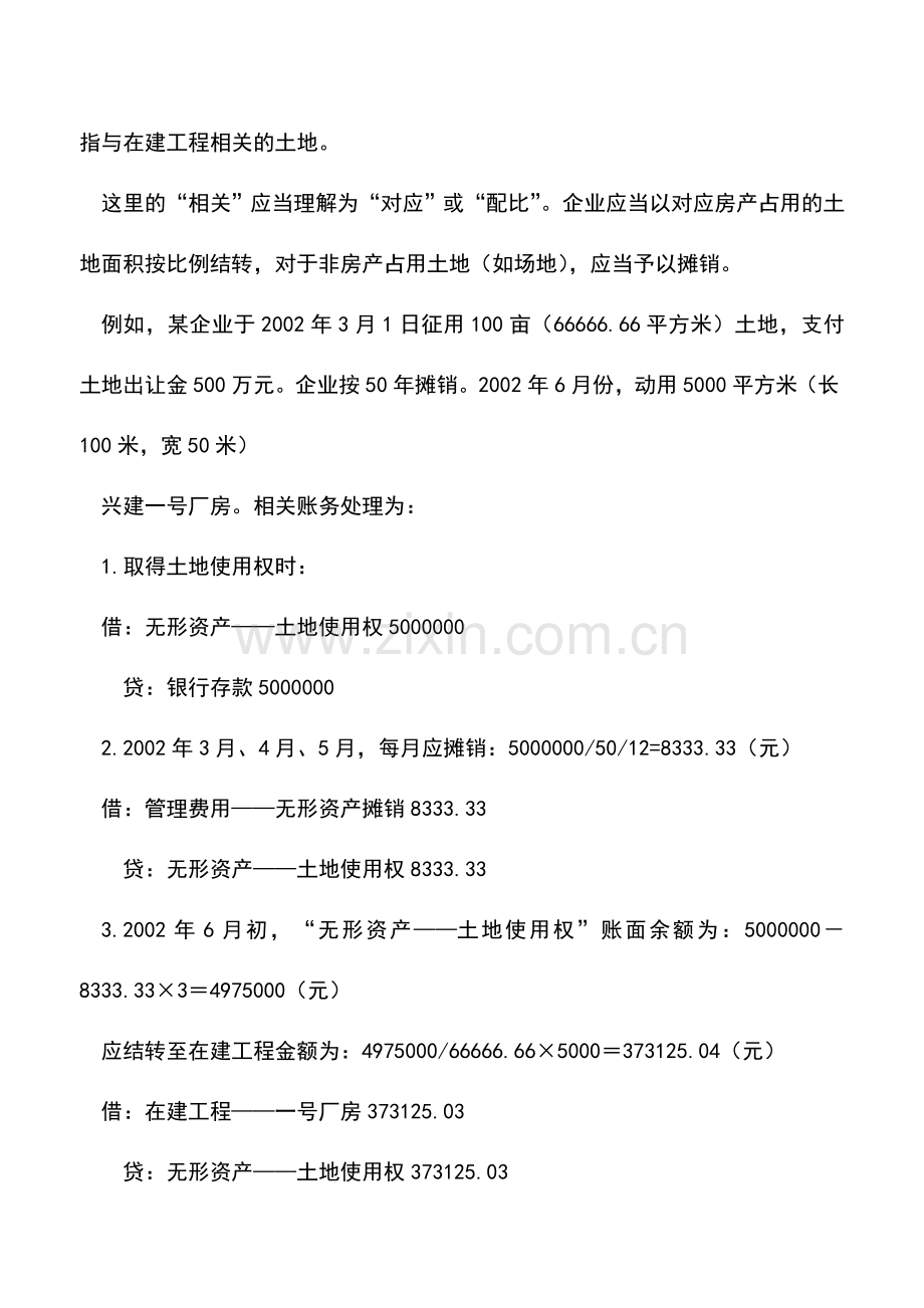 会计实务：房地产会计核算有技巧.doc_第3页