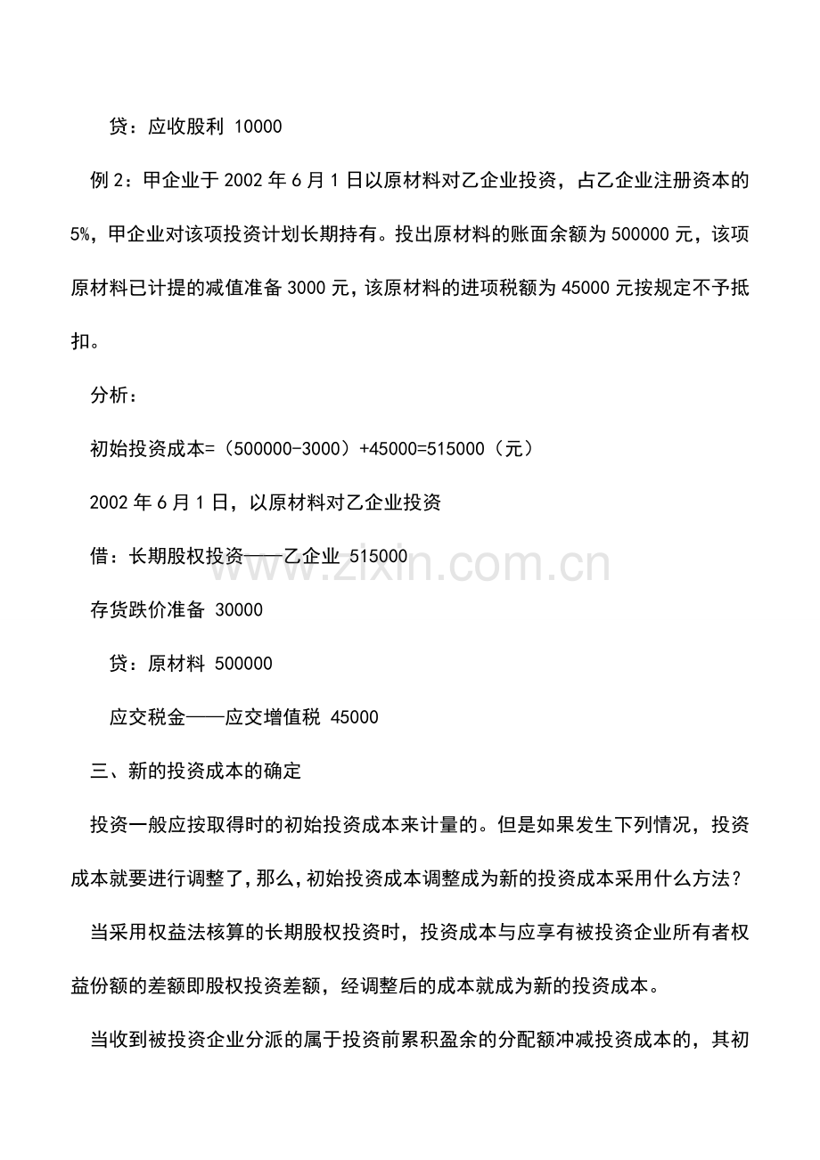 会计实务：投资核算的主要内容(二).doc_第2页