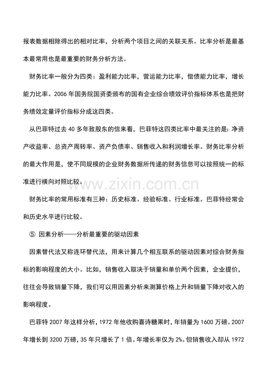 会计实务：财务报表的八种分析方法.doc_第3页