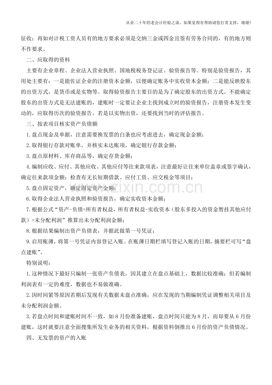 老企业怎么建账【会计实务经验之谈】.doc_第2页