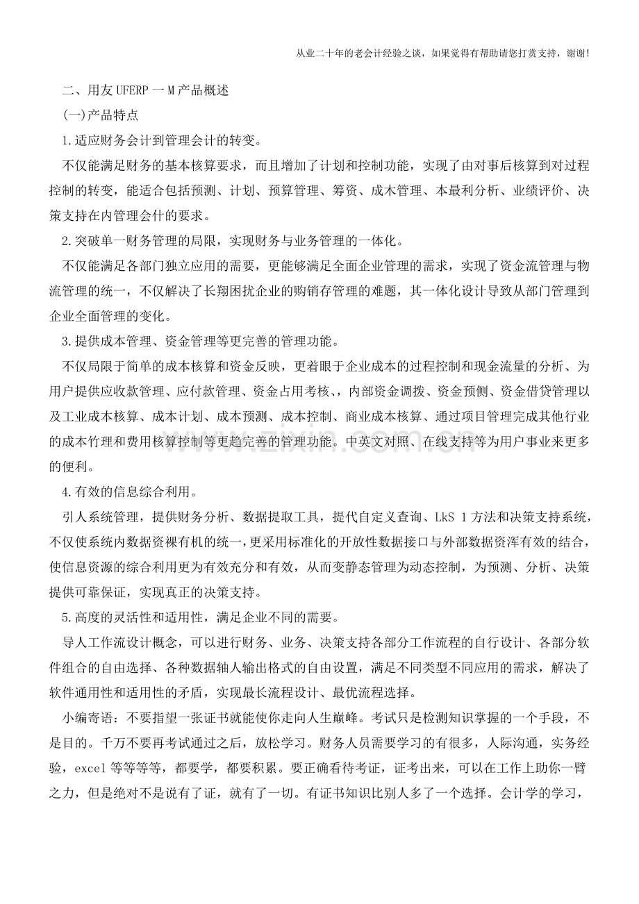 会计做账软件有哪些及使用说明【会计实务经验之谈】.doc_第2页