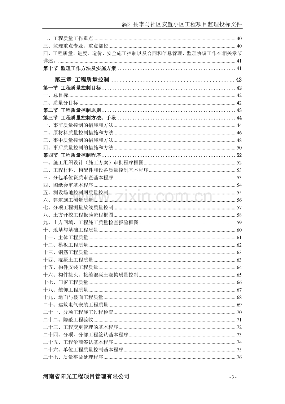 500页监理大纲.doc_第3页