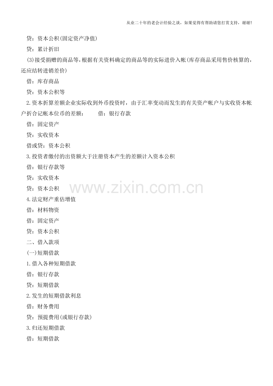 会计的194个分录-你漏掉了多少？建议人手一份【会计实务经验之谈】.doc_第2页