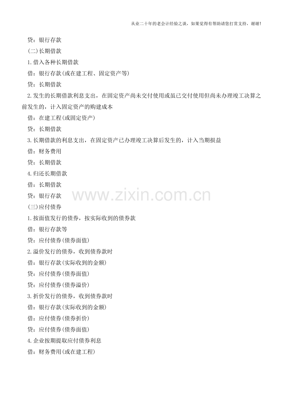 会计的194个分录-你漏掉了多少？建议人手一份【会计实务经验之谈】.doc_第3页