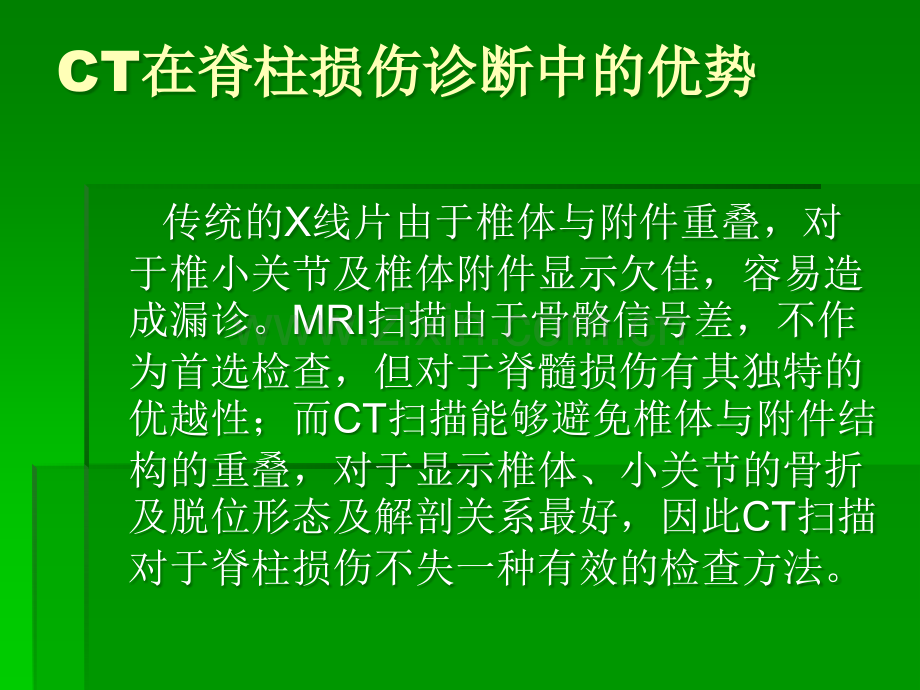 脊柱损伤的ct诊断.ppt_第2页