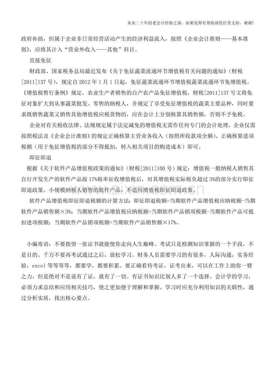 增值税优惠如何入账【会计实务经验之谈】.doc_第2页