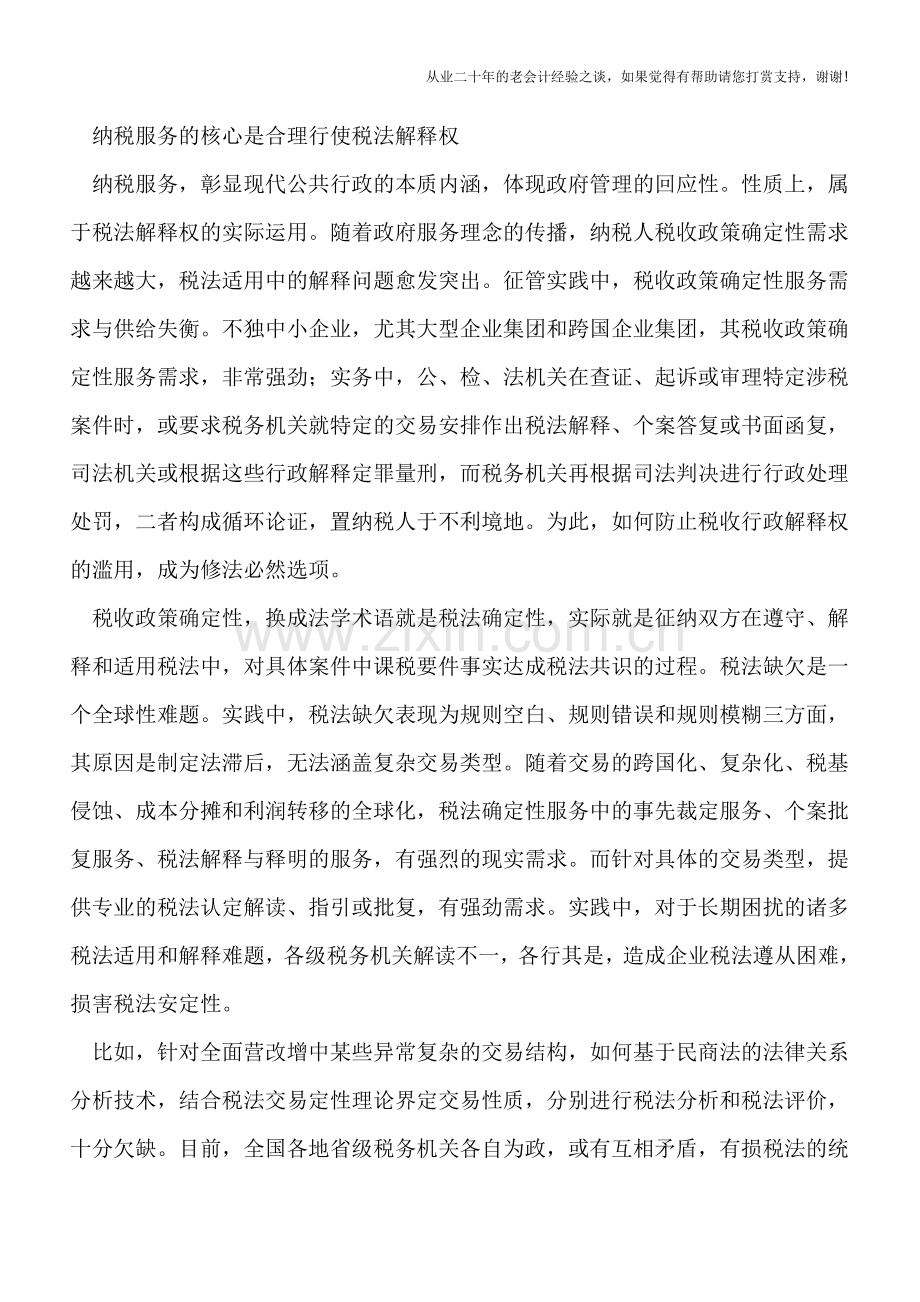 税法行政解释权的立法规制至关重要.doc_第3页