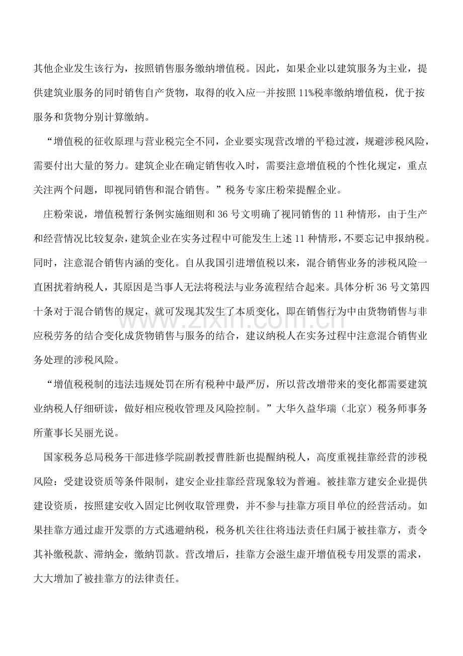 营改增：建筑企业应对营改增从这5个方面做准备.doc_第3页