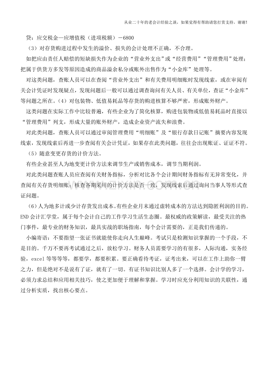 对存货核算假账的识别和防范【会计实务经验之谈】.doc_第2页