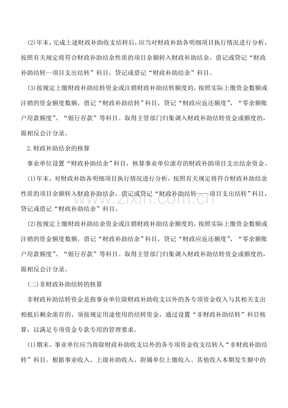 结转结余和结余分配该如何核算.doc_第2页