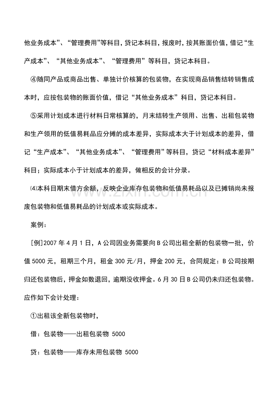 会计实务：涉及包装物及低值易耗品如何做账.doc_第2页