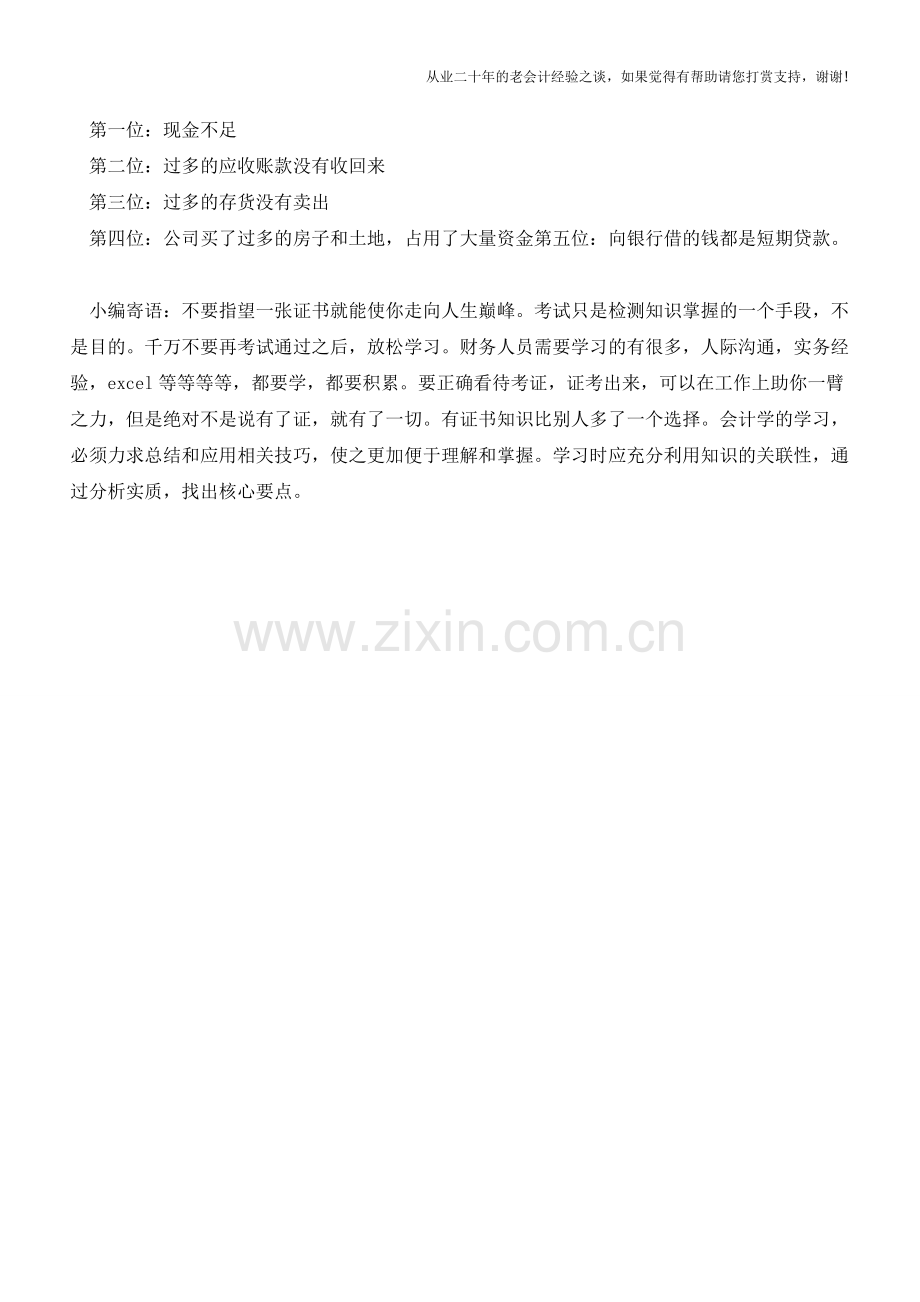 做账必知的财务的小技巧【会计实务经验之谈】.doc_第2页