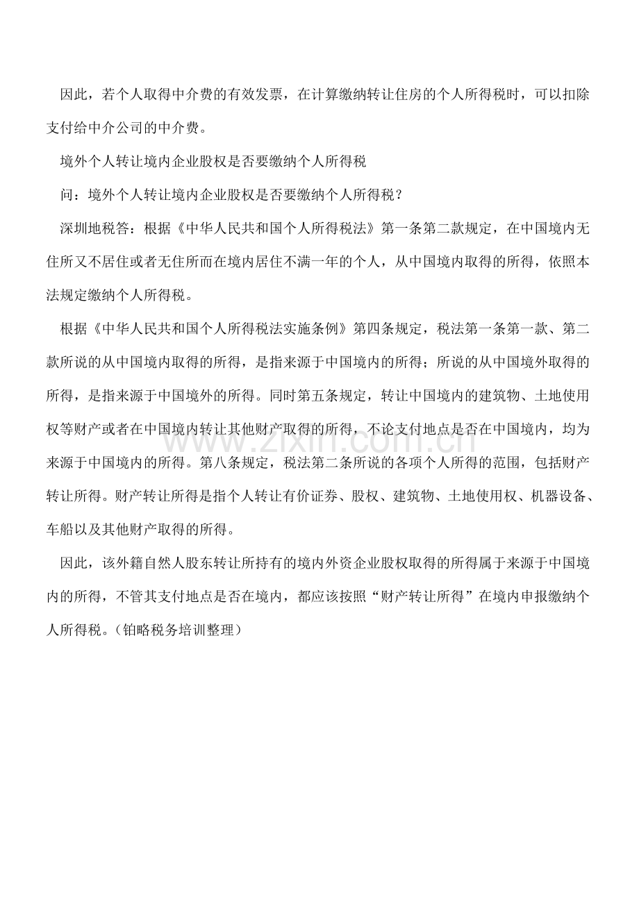 各税局个税答疑汇总：员工发放过节补贴是否要缴纳个人所得税？.doc_第2页