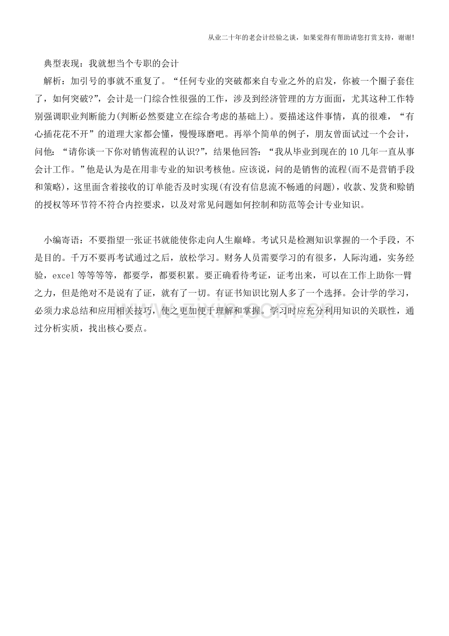 如何避免会计从业学习的六个典型误区【会计实务经验之谈】.doc_第3页