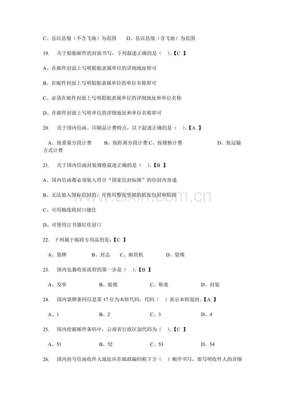 《邮政营业员》初级练习题.doc_第3页