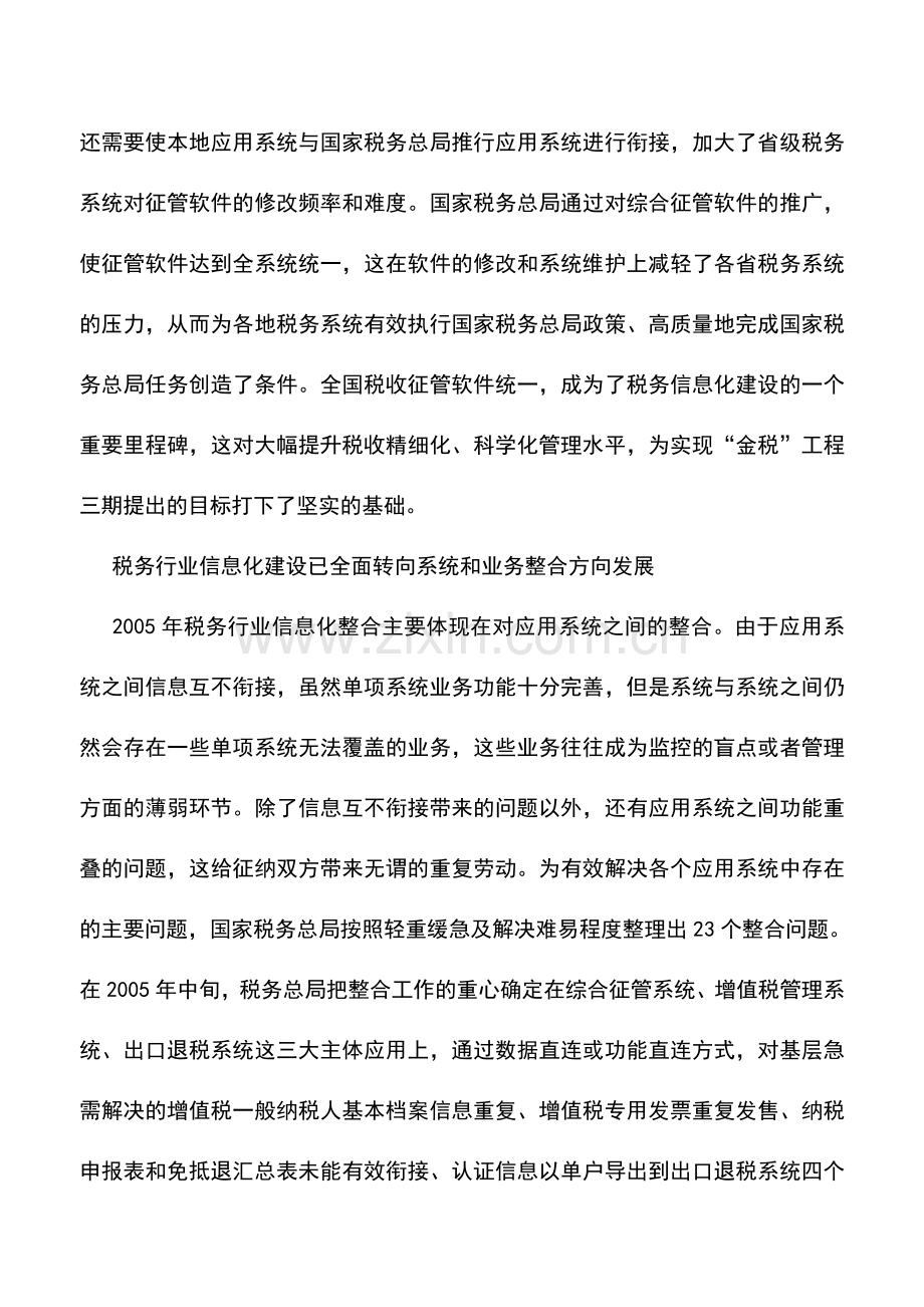 会计实务：2006年全国税务信息化投资额将达25.85亿.doc_第2页