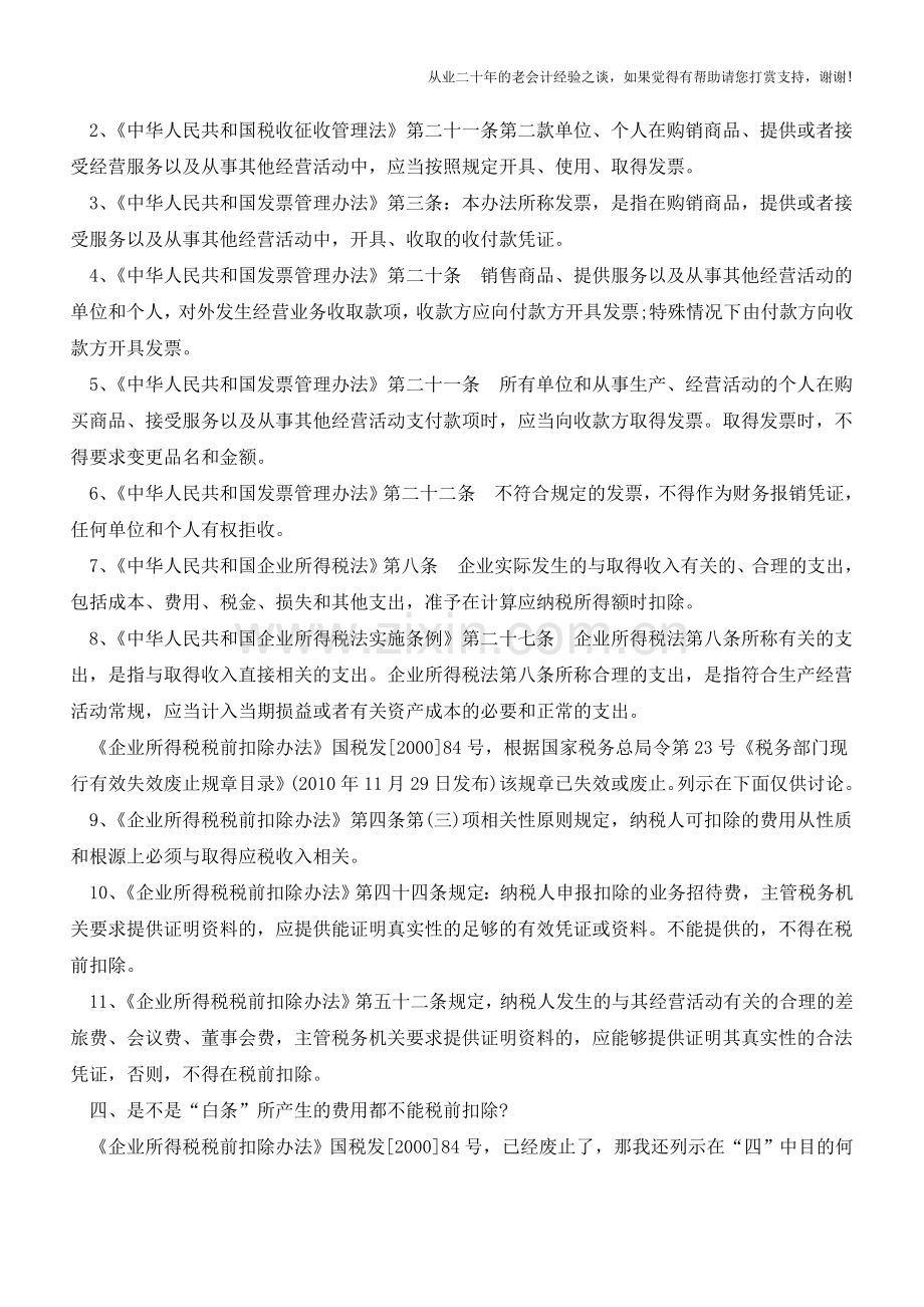 白条如何入账？【会计实务经验之谈】.doc_第2页