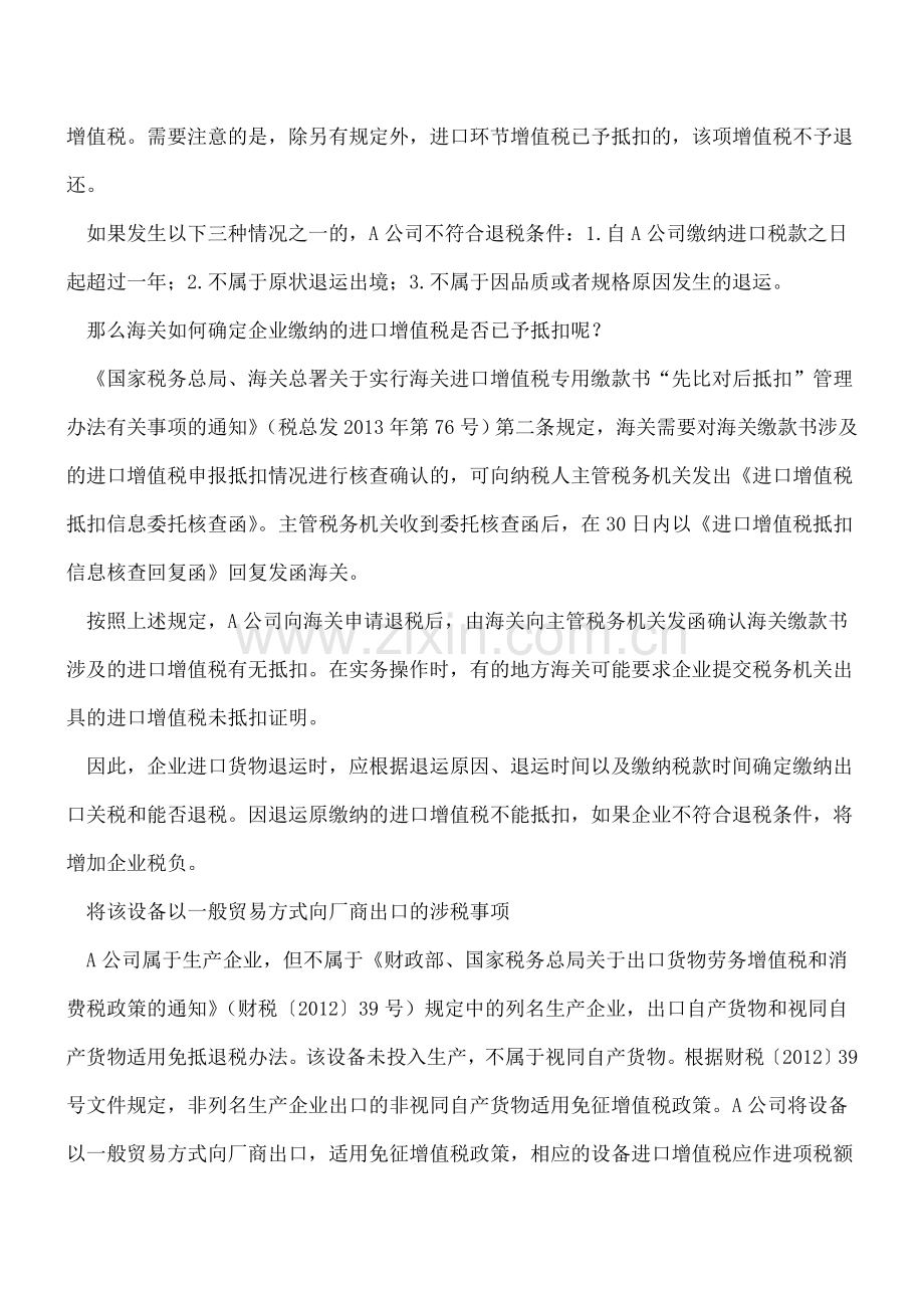 进口设备退货方式之间的纳税差异.doc_第3页