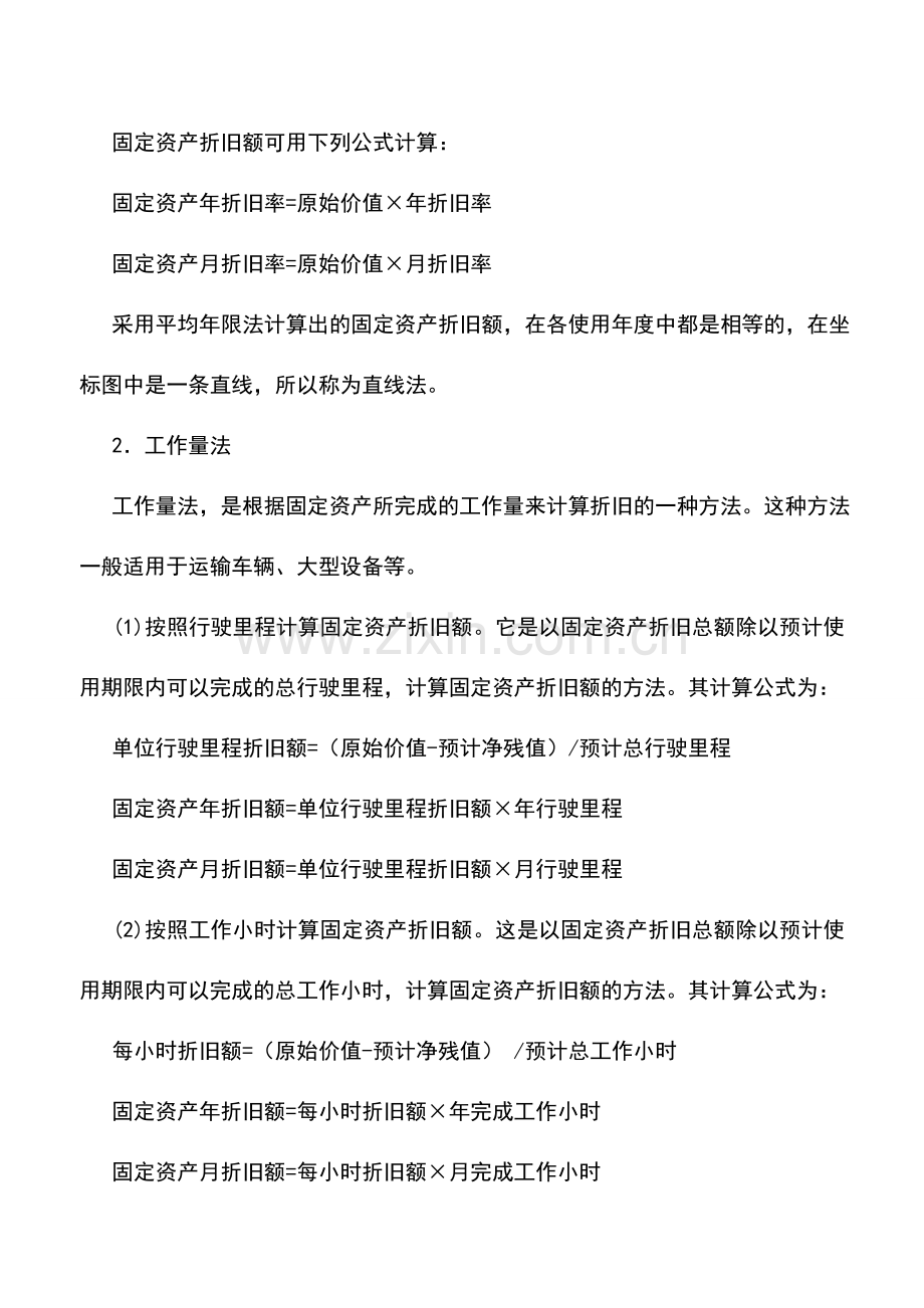 会计实务：物流企业固定资产折旧的方法.doc_第2页