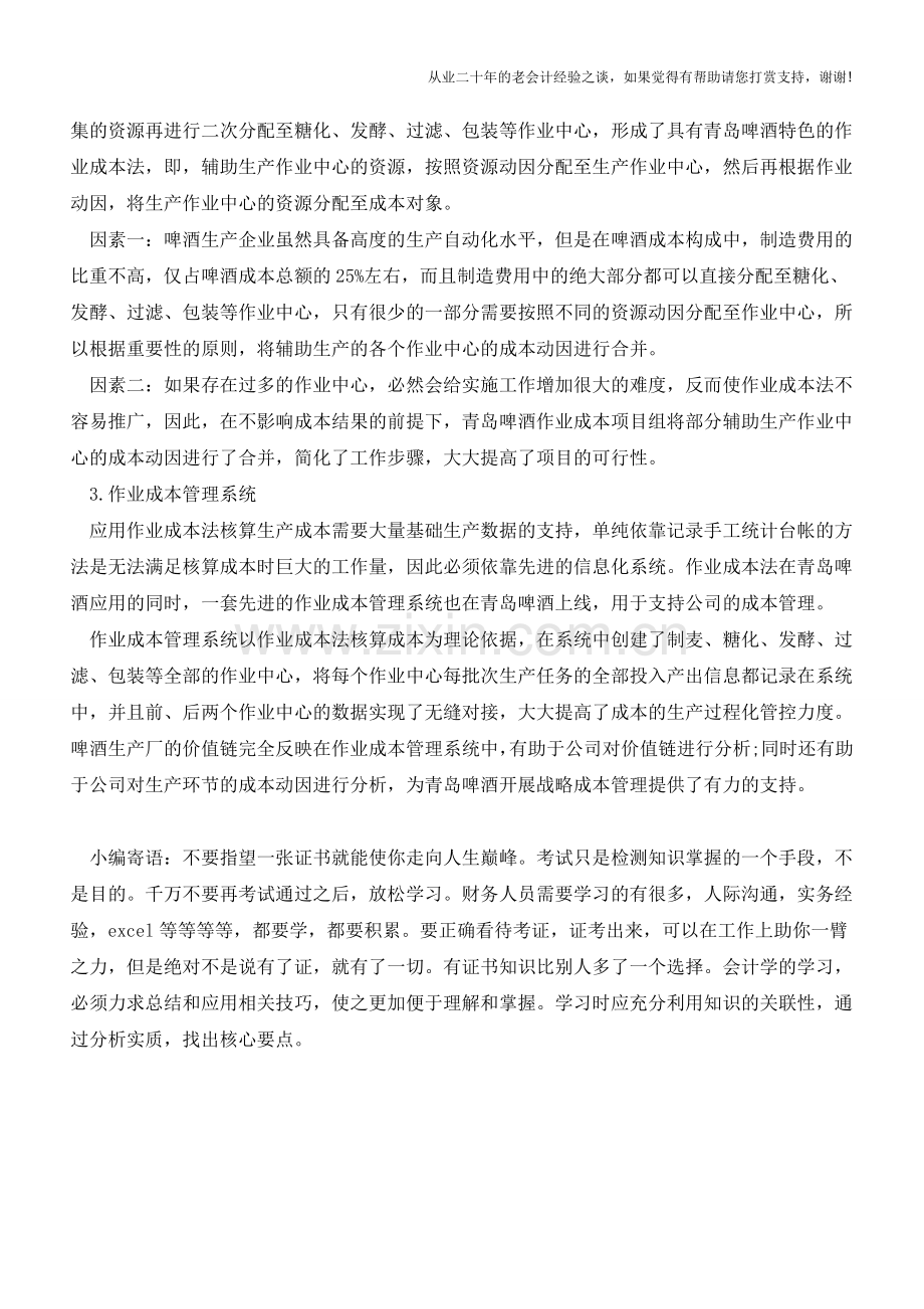 快消品行业的成本核算方法以及流程【会计实务经验之谈】.doc_第3页