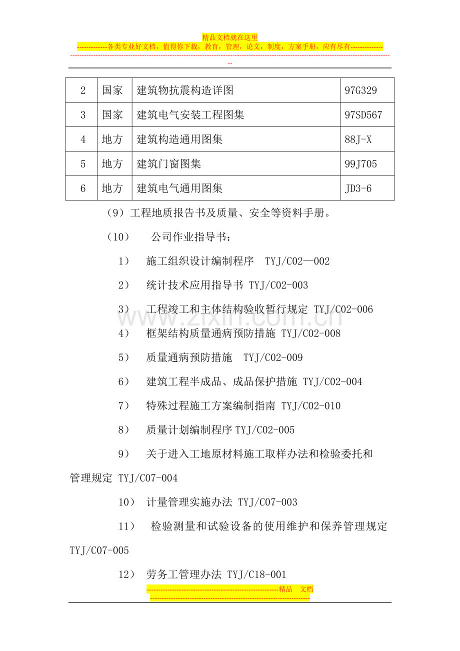 质量计划范本.doc_第3页