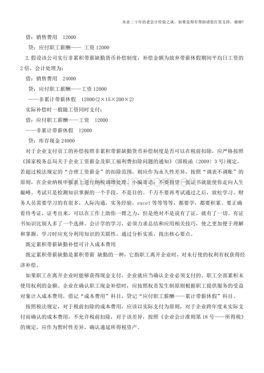 如何做好带薪休假的财税处理【会计实务经验之谈】.doc_第2页