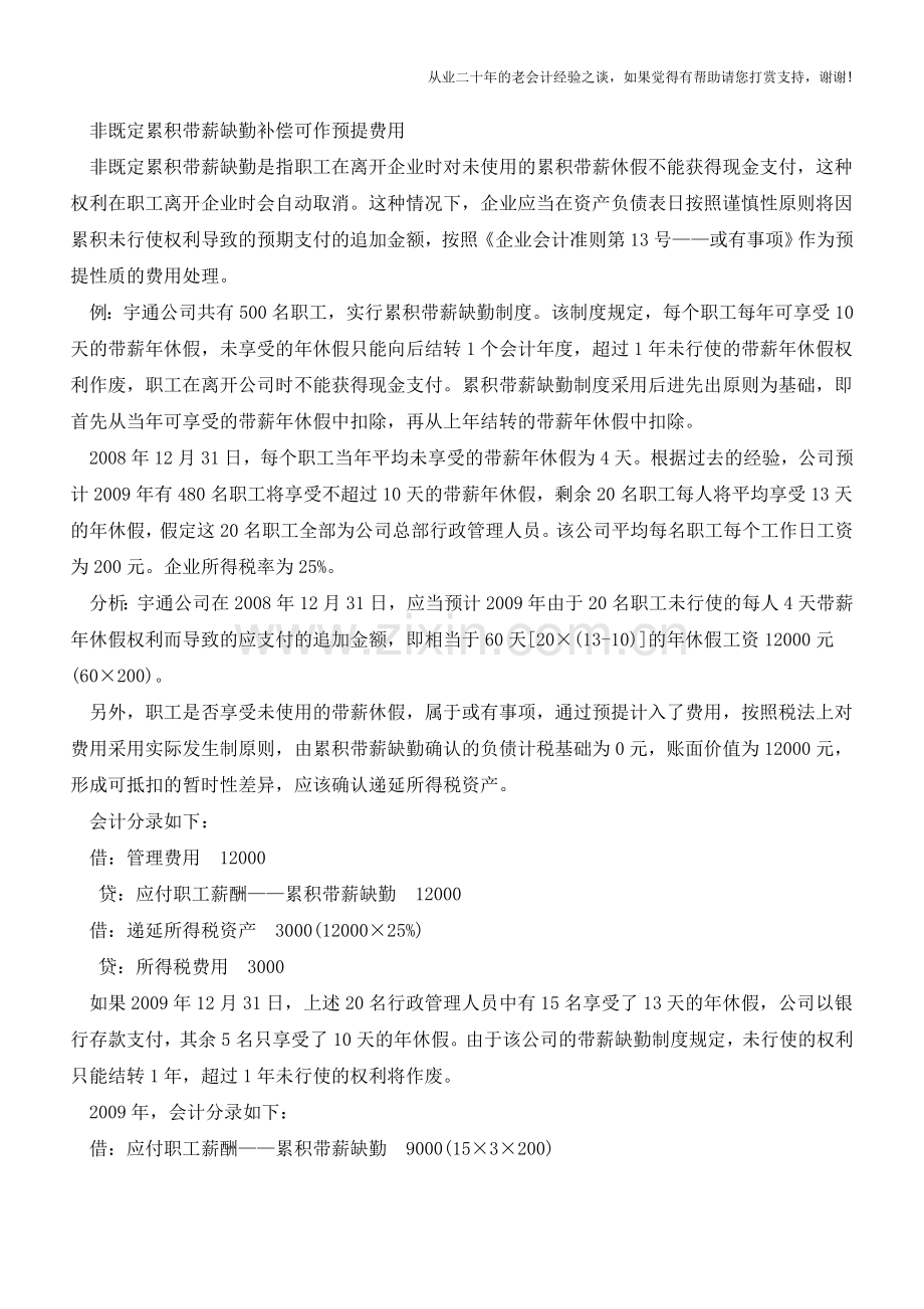 如何做好带薪休假的财税处理【会计实务经验之谈】.doc_第3页