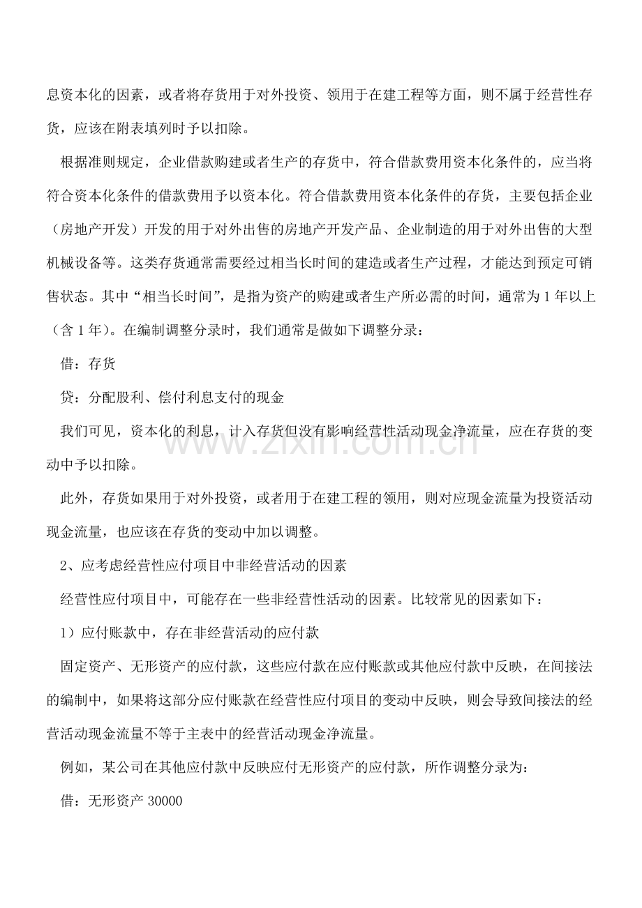 现金流量表编制不平衡如何处理.doc_第3页