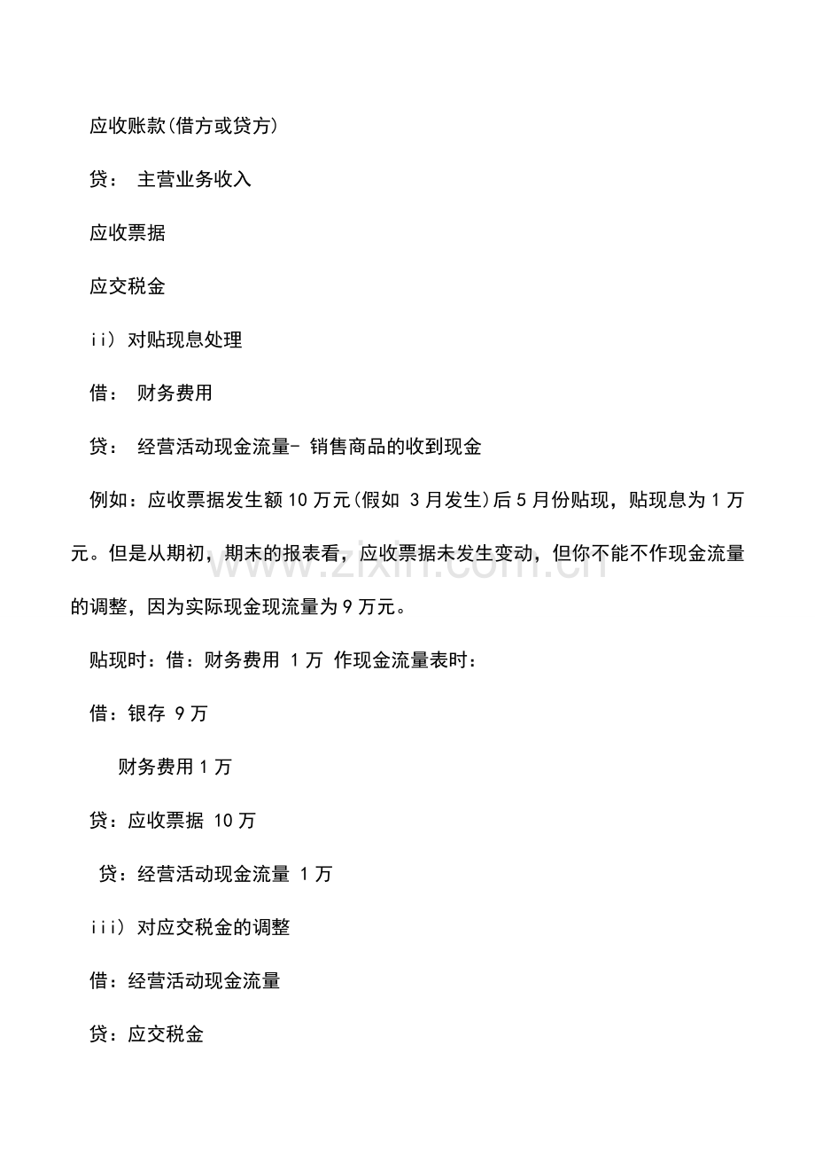 会计实务：收藏：现金流量表编制口诀.doc_第2页