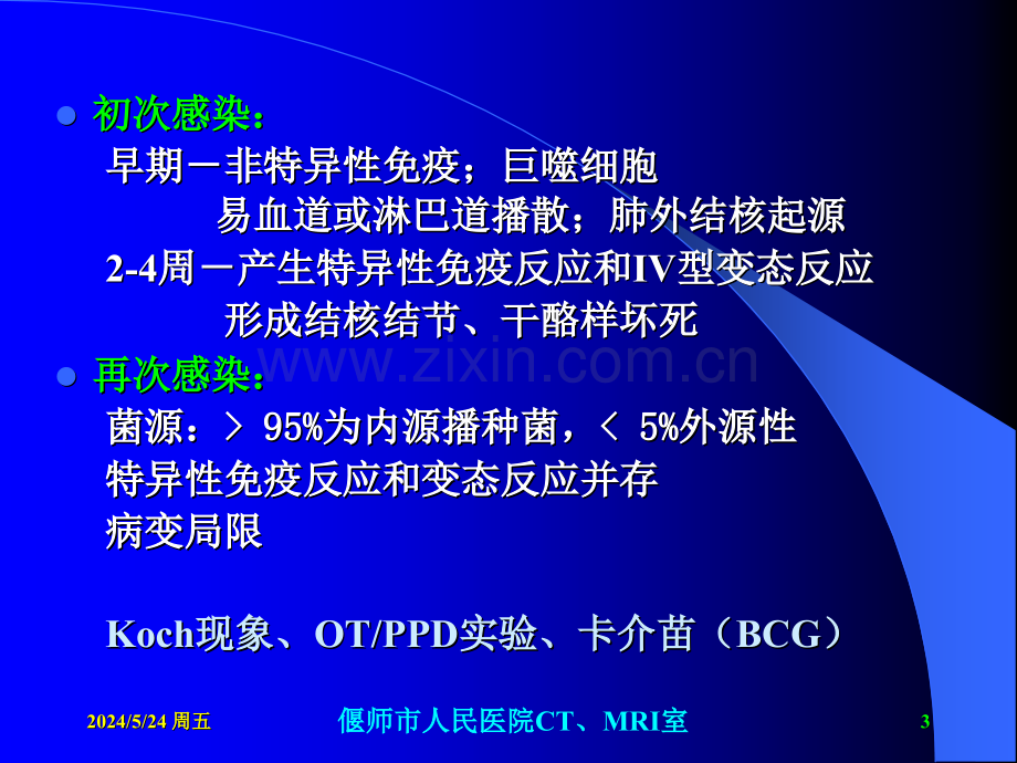 肺结核的ct诊断1.ppt_第3页