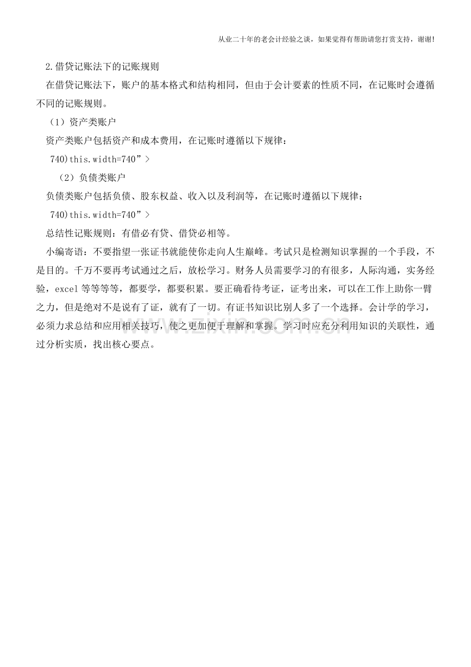 预算会计核算原理【会计实务经验之谈】.doc_第3页