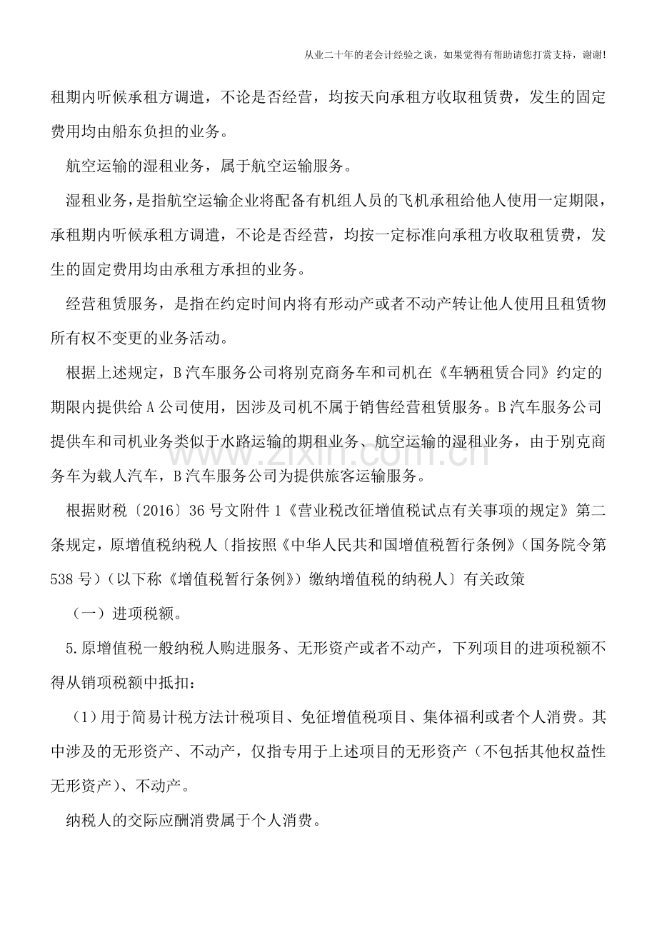 案例分析：租车公用哪些费用可以抵扣进项税？租车费、油费、通行费…….doc_第2页