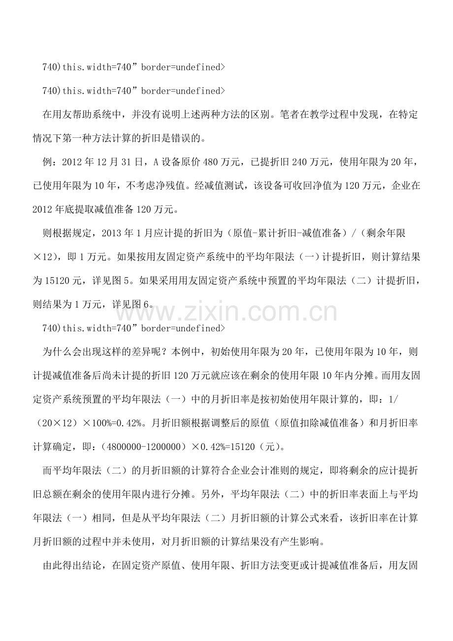 用友固定资产系统折旧计提存在的问题.doc_第2页