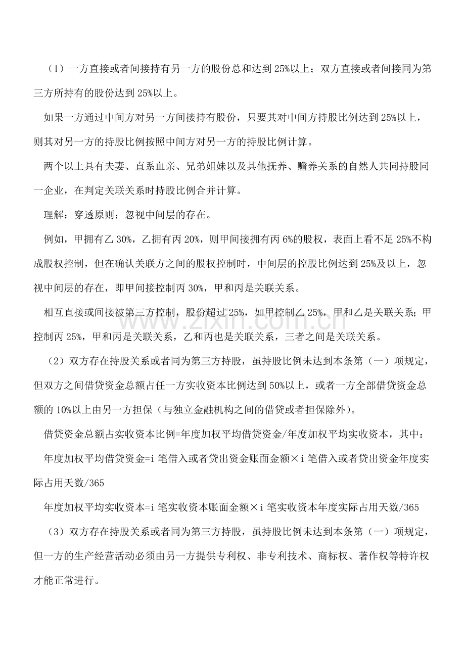 关联企业反避税学习笔记---.doc_第3页