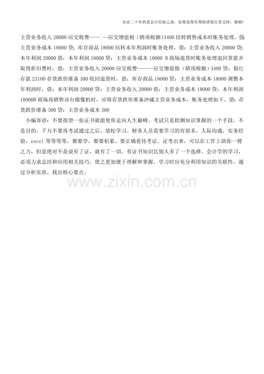 退货折旧费的财税分析【会计实务经验之谈】.doc_第3页