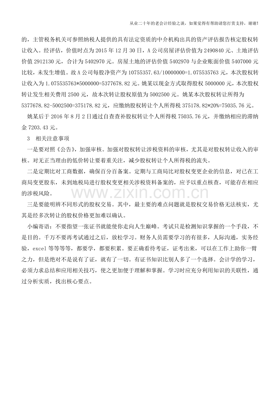 用一个案例告诉你股权转让如何核定征收(老会计人的经验).doc_第2页