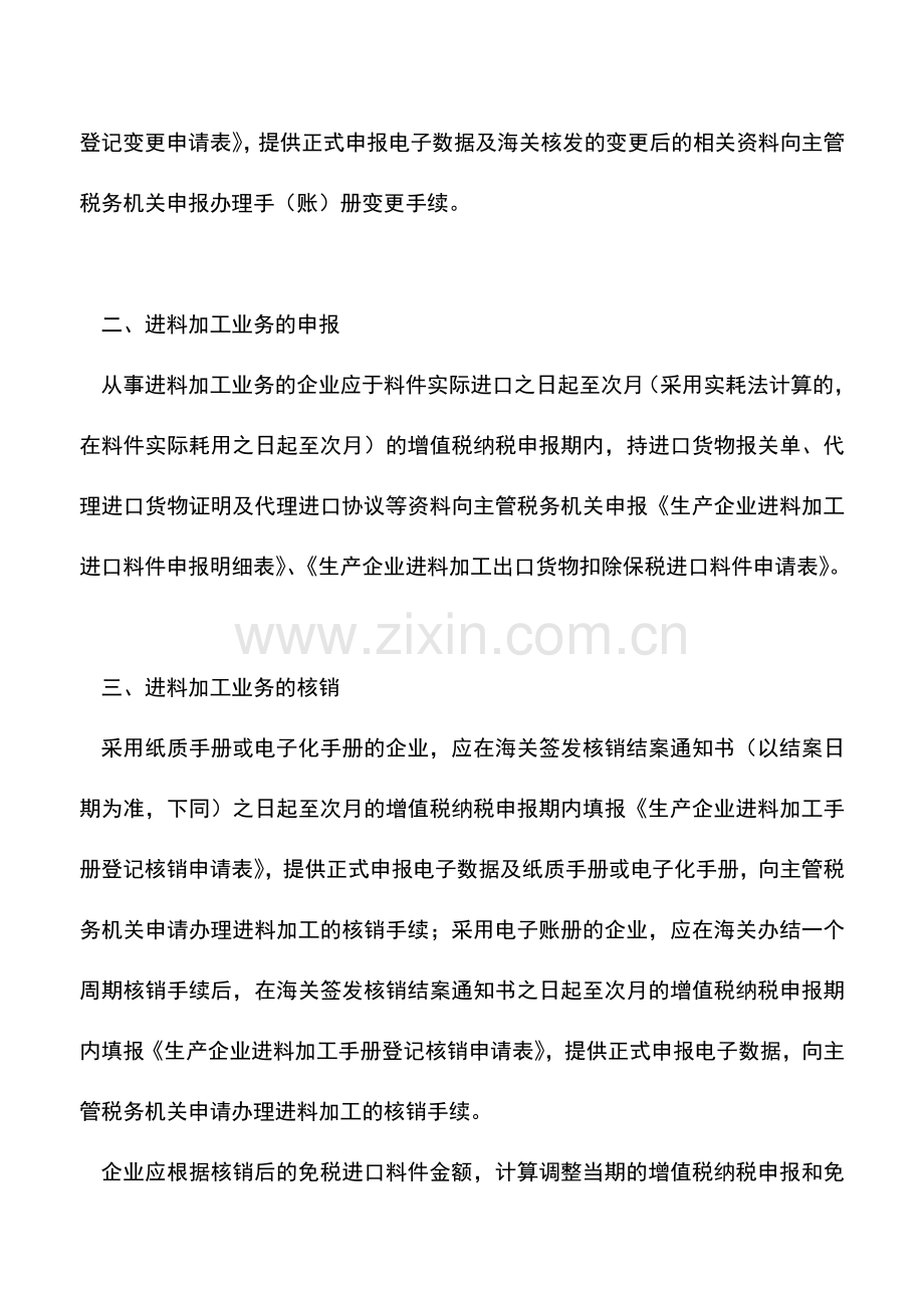 会计实务：生产企业进料加工贸易手册登记、进口料件申报和手册核销业务.doc_第2页