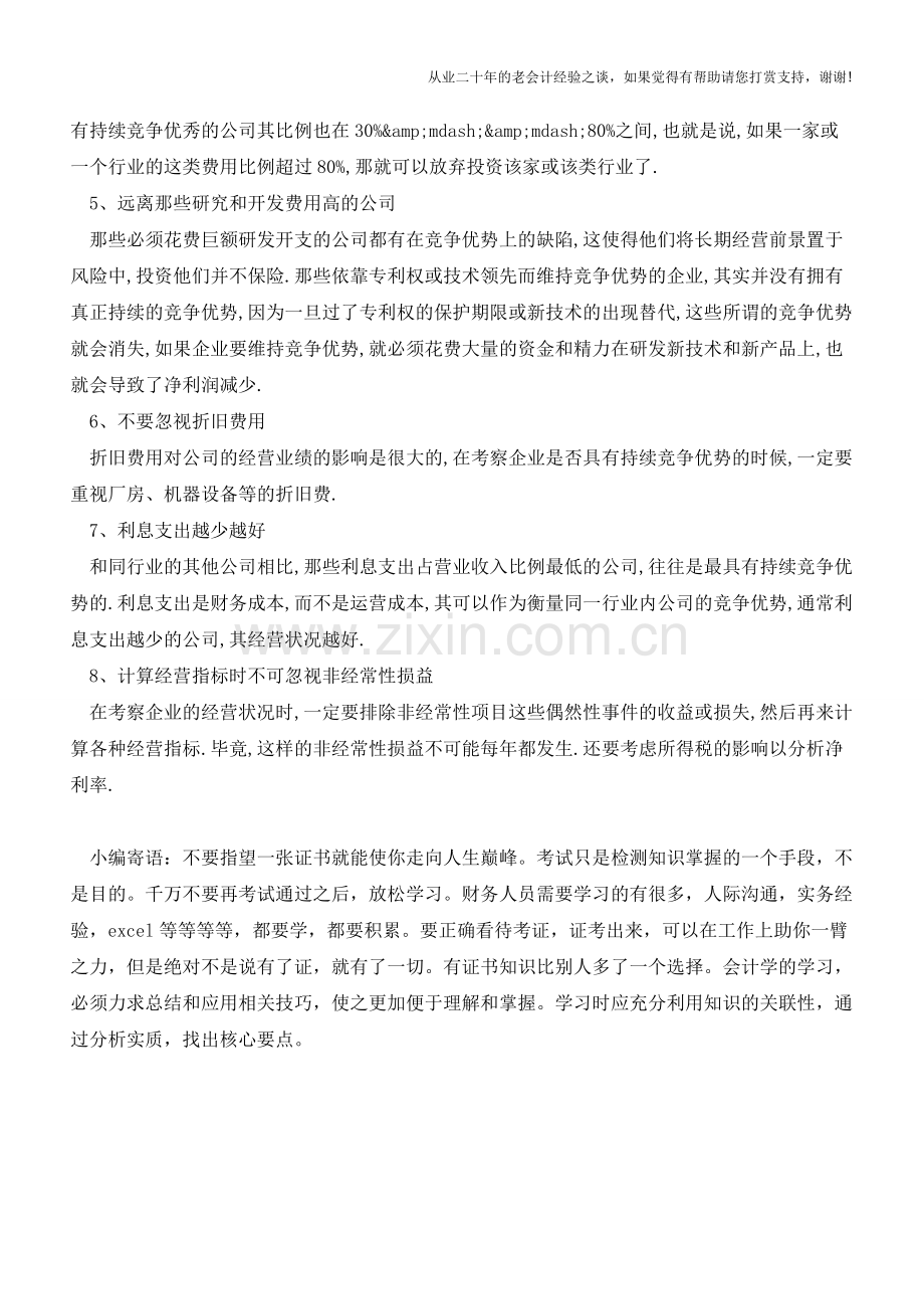 企业财务利润表的关键方面【会计实务经验之谈】.doc_第2页