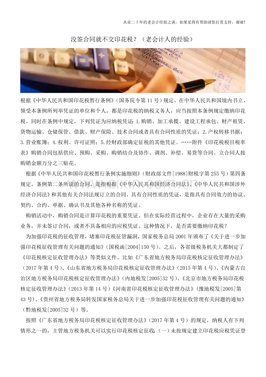 没签合同就不交印花税？(老会计人的经验).doc_第1页