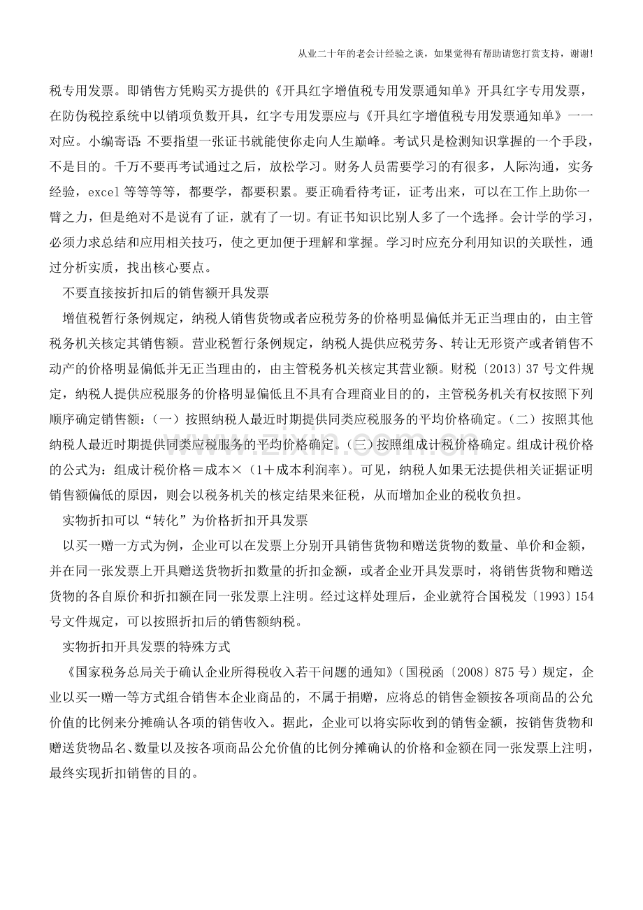 开具商业折扣发票应关注的事项【会计实务经验之谈】.doc_第2页