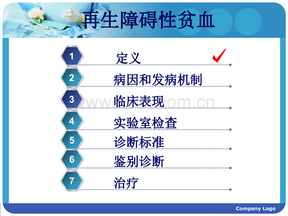 再生障碍性贫血2009.ppt_第2页