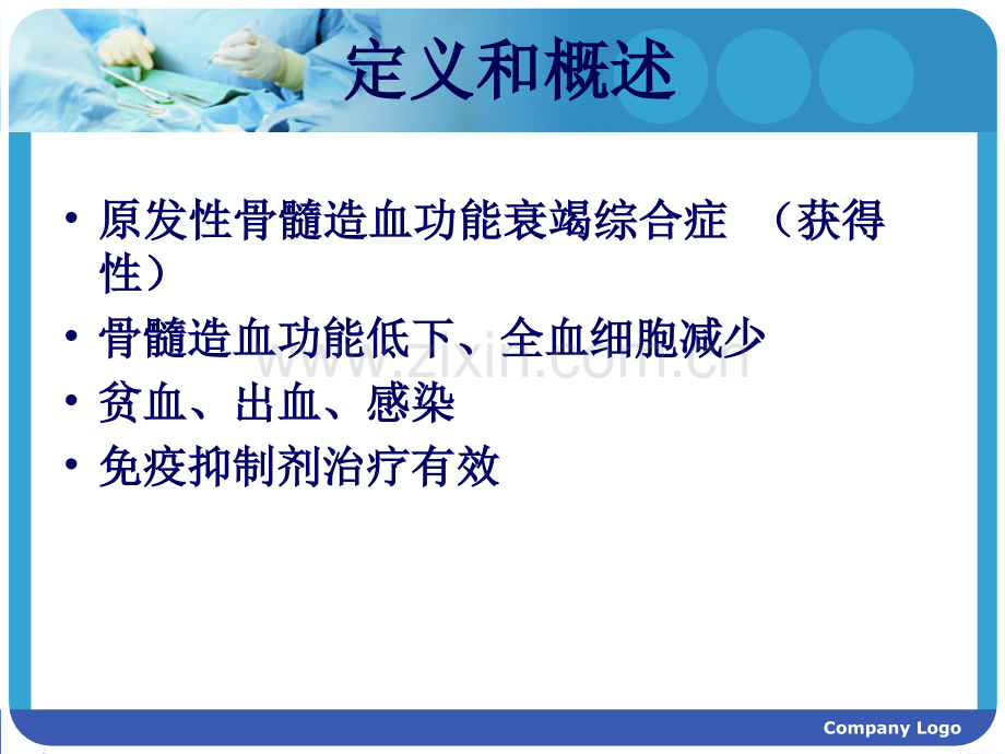 再生障碍性贫血2009.ppt_第3页