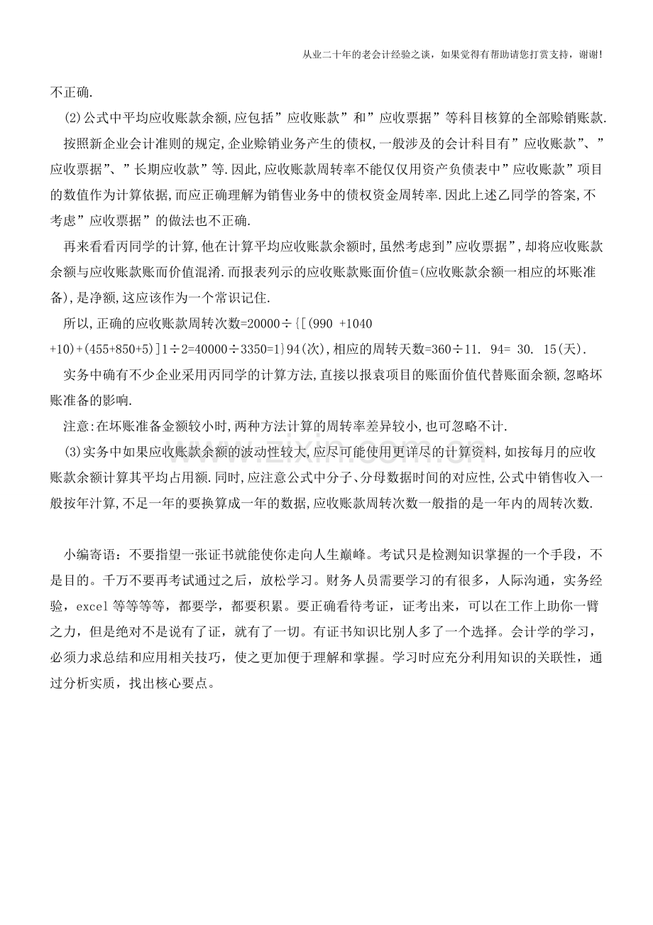 应收账款周转率如何进行分析【会计实务经验之谈】.doc_第2页