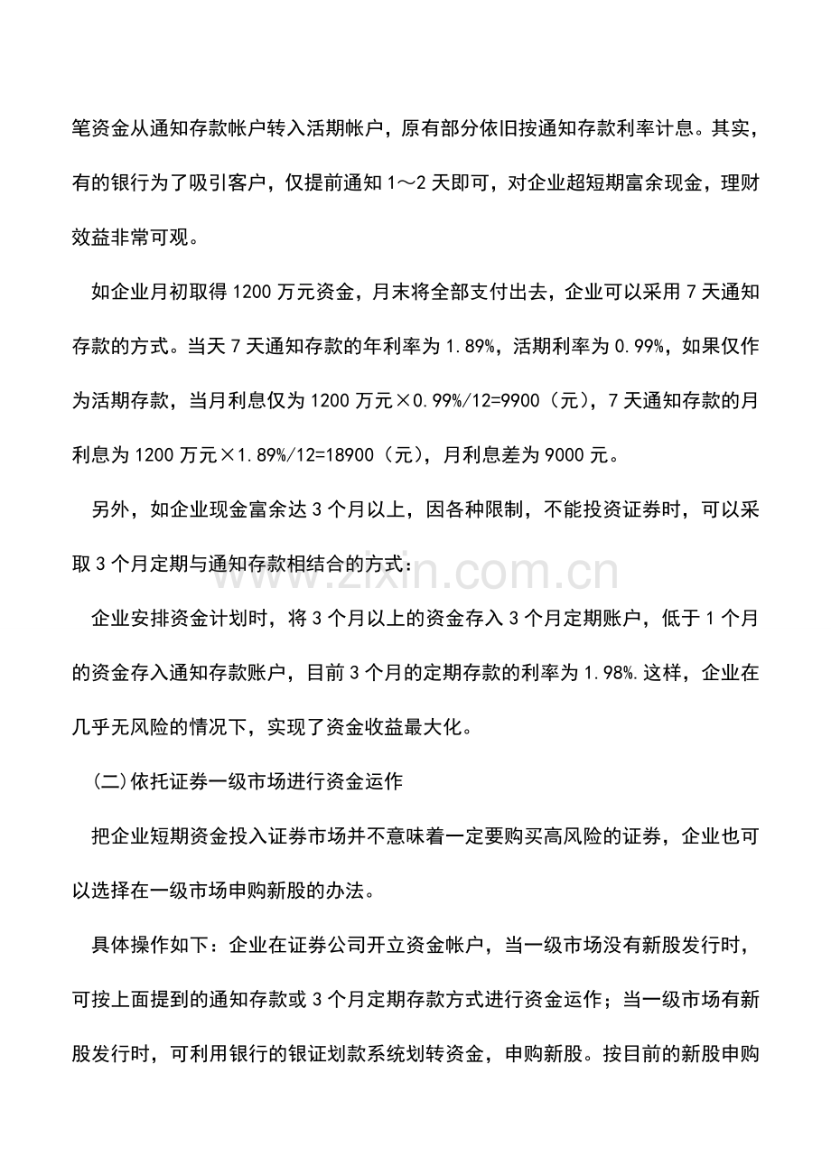 会计实务：企业如何加强现金管理？.doc_第3页