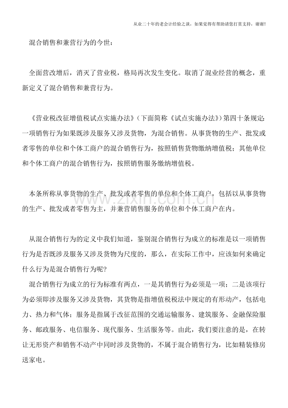 混合销售、兼营行为的前生今世.doc_第3页