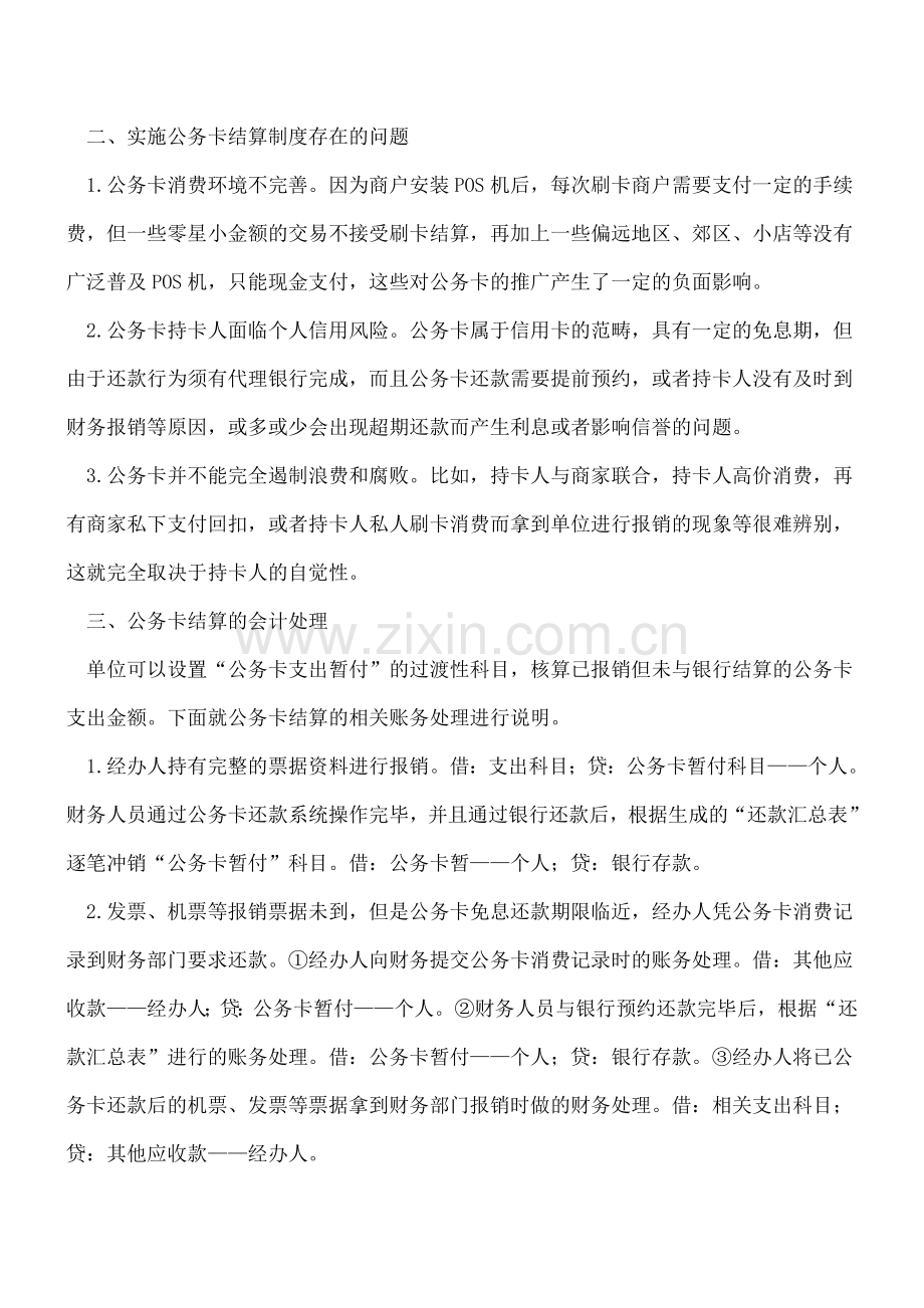 公务卡结算的财务问题与建议.doc_第2页