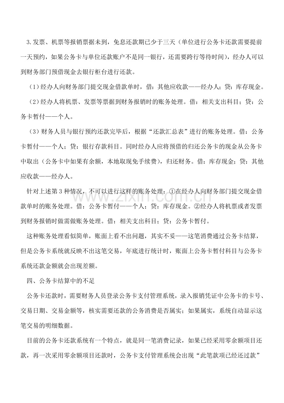 公务卡结算的财务问题与建议.doc_第3页