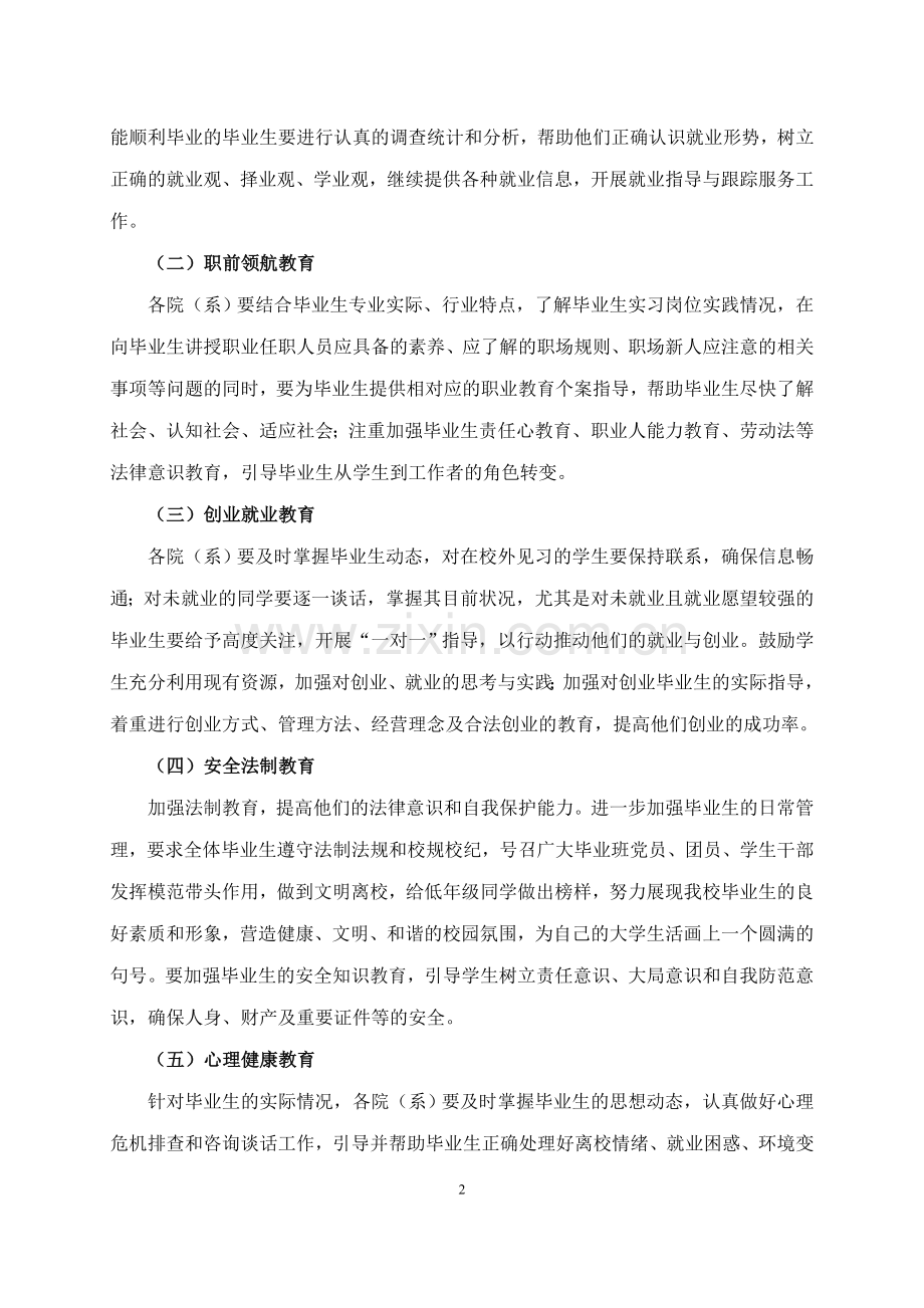 毕业生文明离校教育实施方案.doc_第2页