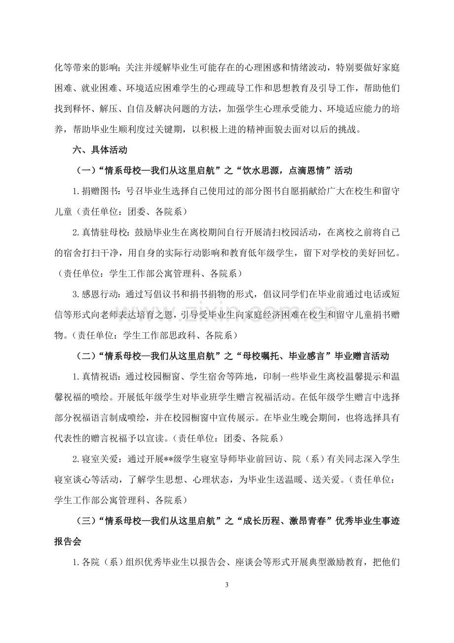 毕业生文明离校教育实施方案.doc_第3页